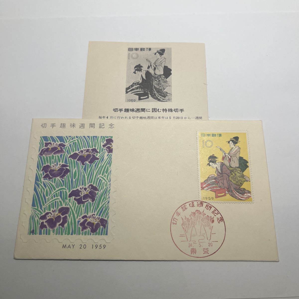 昭和34年1959年切手趣味週間記念切手 初日カバーFirst day Cover 幻の落雁 東京印 【送料84円】(F)拍卖