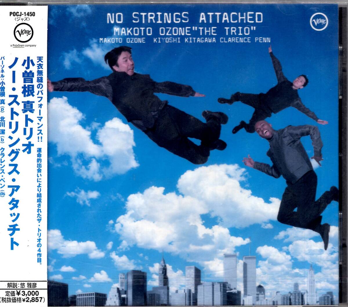 小曽根真 /ノー・ストリングス・アタッチト/無敵のパフォーマンス!運命的出会いにより結成されたザ・トリオの傑作アルバム!未開封品!拍卖