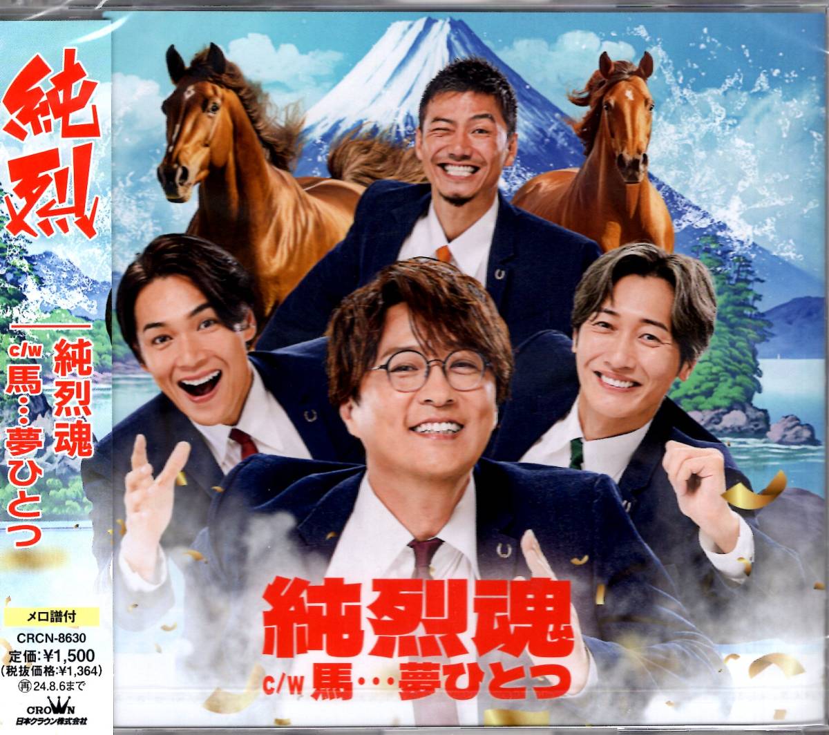 純烈/純烈魂(タイプA)/馬・・・夢ひとつ/スーパー銭湯アイドル純烈2024年第一弾シングル! 純烈×原譲二 夢のコラボ遂に実現!メロ譜付き 拍卖