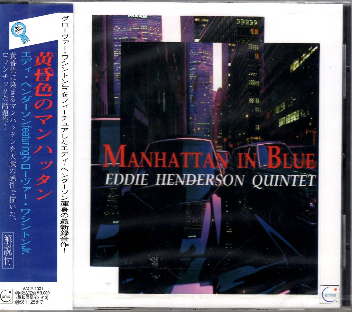 エディ・ヘンダーソン・フィーチャリング・グローヴァー・ワシントンJr. / 黄昏色のマンハッタン /名盤発見!巨匠渾身の名作!未開封品!拍卖