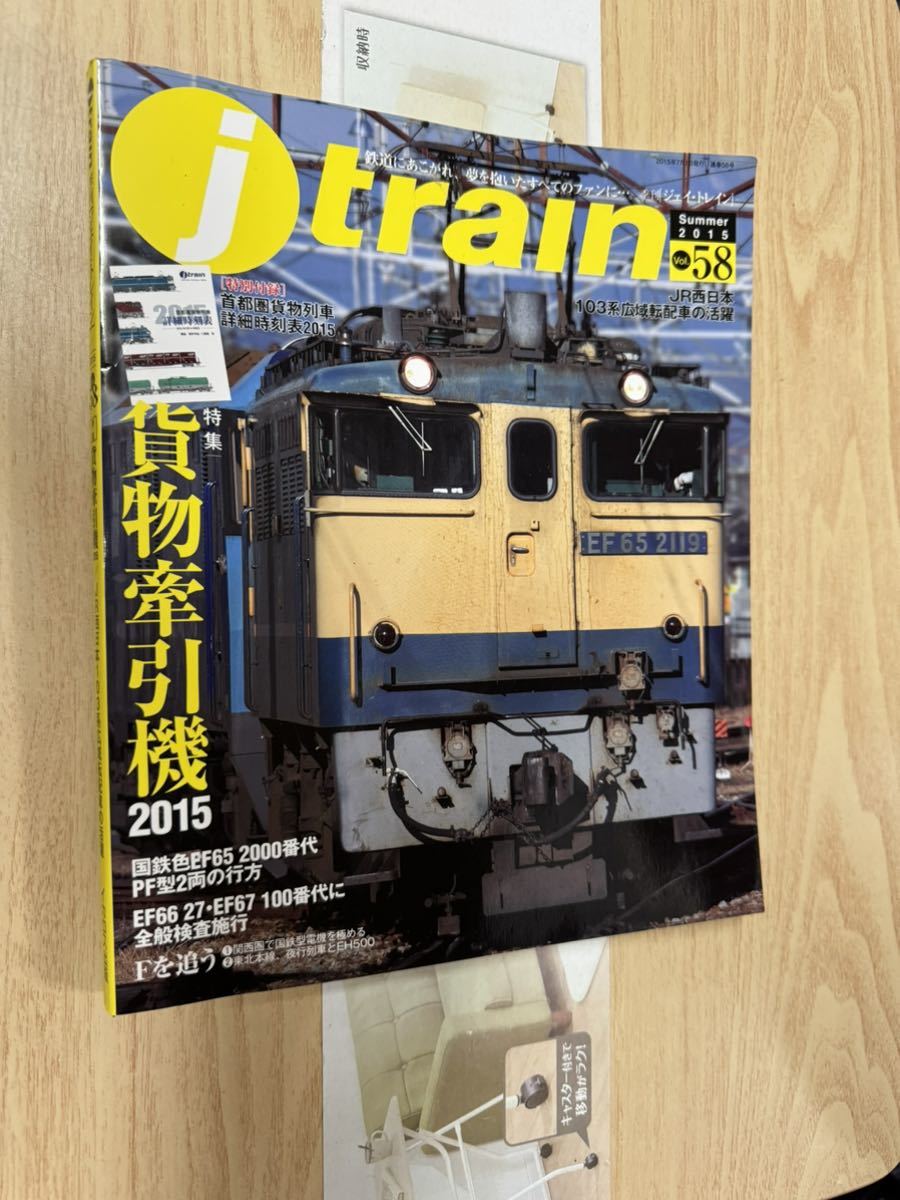 送料無料 季刊ジェイトレイン 特集貨物牽引機拍卖