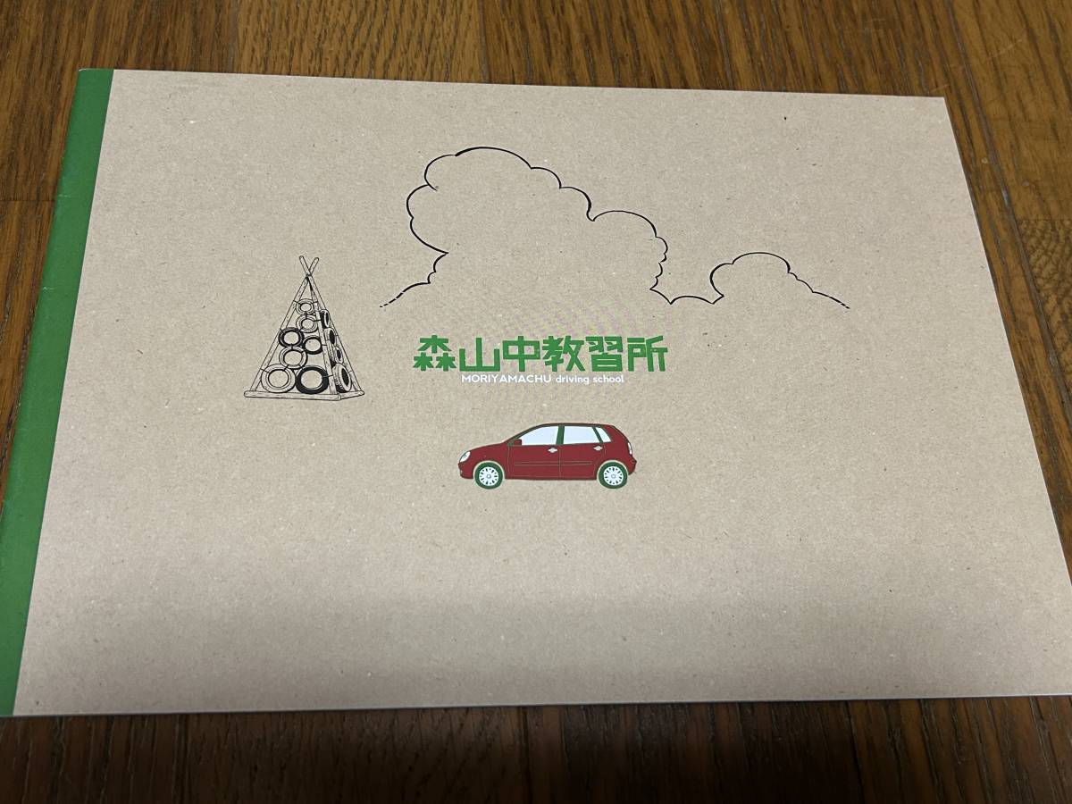 ★即決落札★非売品/映画プレスシート/プレスブック「森山中教習所」野村周平/賀来賢人拍卖
