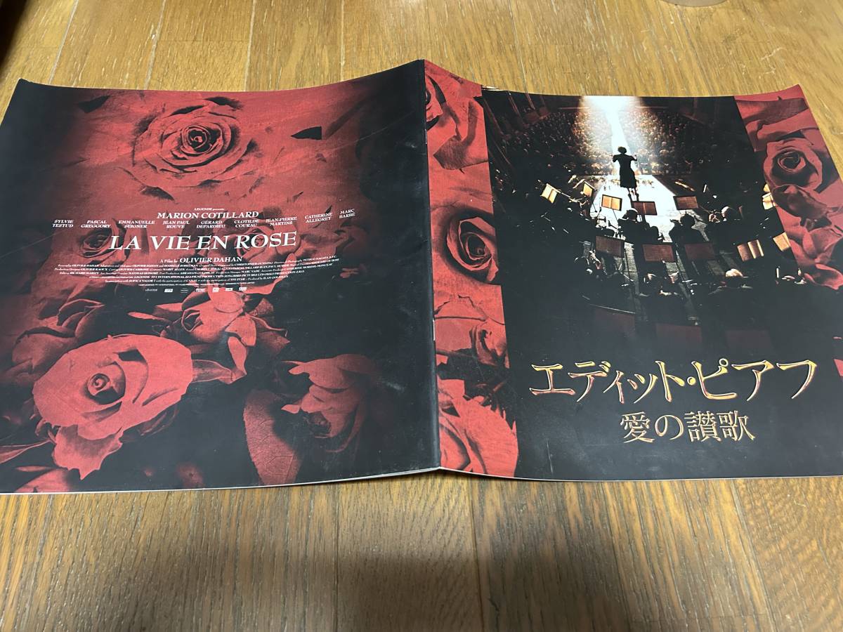 ★即決落札★非売品/映画プレスシート/プレスブック「エディット・ピアフ 愛の讃歌」マリオン・コティヤール/シルヴィ・テステュー拍卖