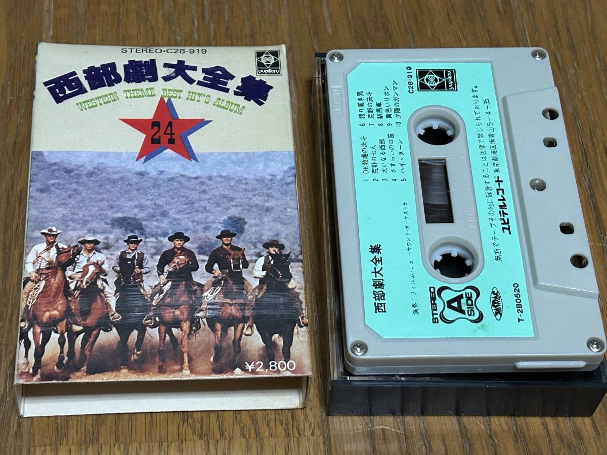 ★即決落札★「西部劇大全集」スティーヴマックィーン/クリントイーストウッド/モンゴメリーウッド/シュリンクフィルム/全20曲/定価\2800拍卖