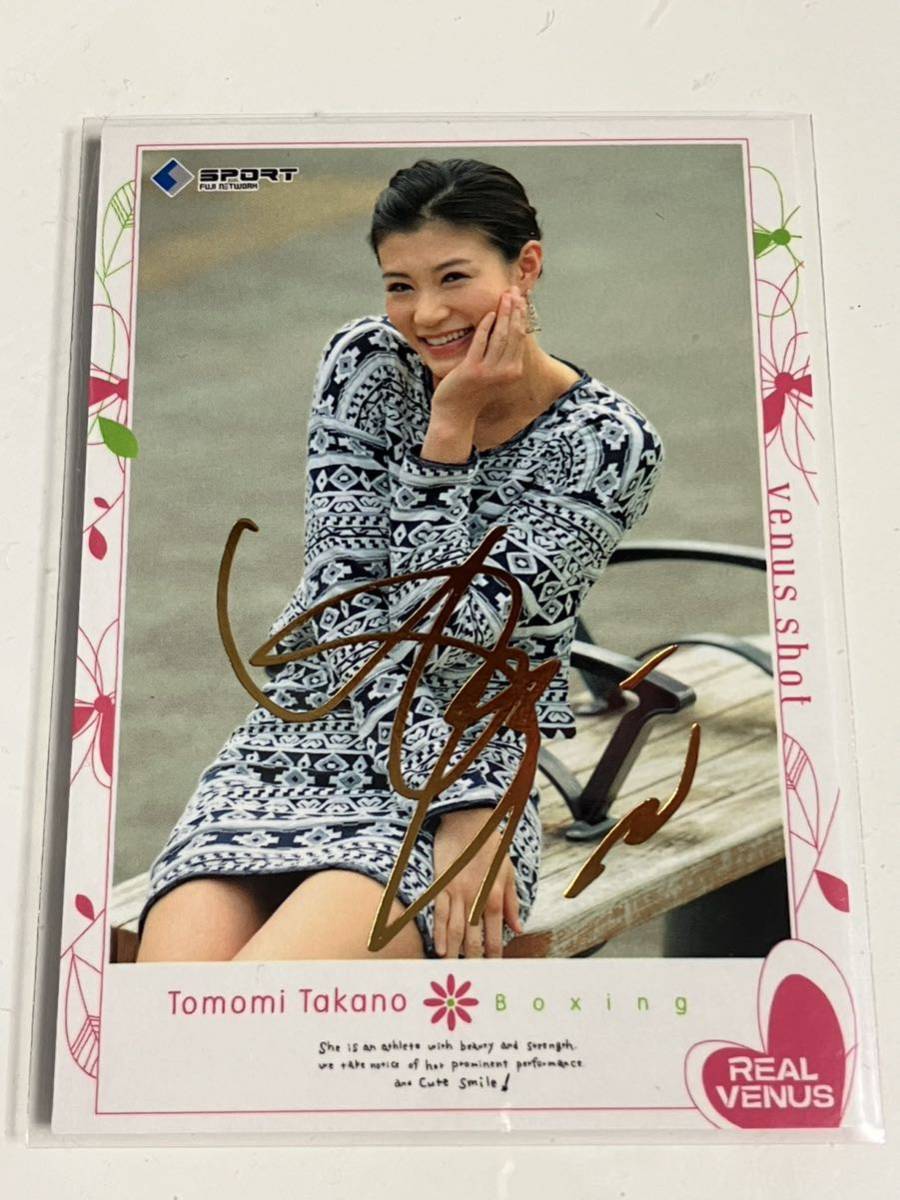 BBM2015 72 高野人母美 /100 金箔サインパラレル リアルヴィーナス拍卖