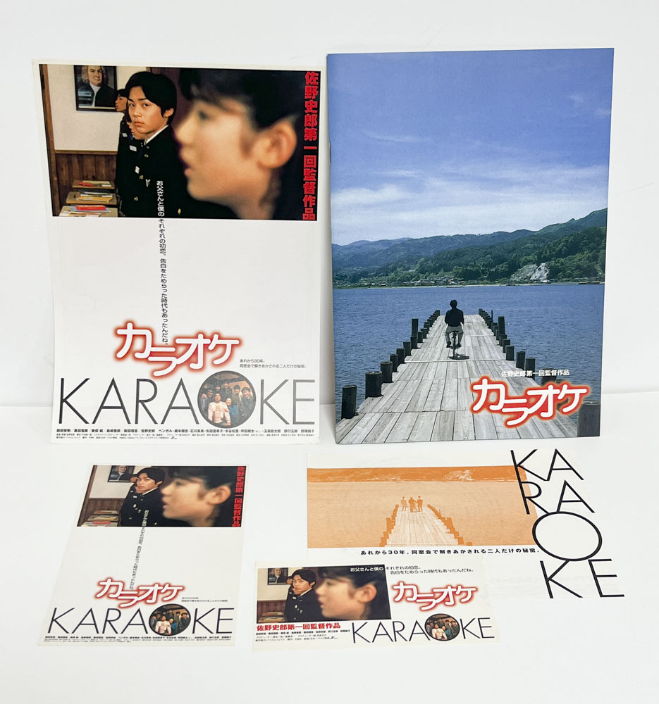 ★(18) カラオケ(1999年)チラシ・パンフレット・半券 佐野史郎/佐野史郎/段田安則/黒田福美/美保純/島崎俊郎/柴田理恵/野口五郎拍卖