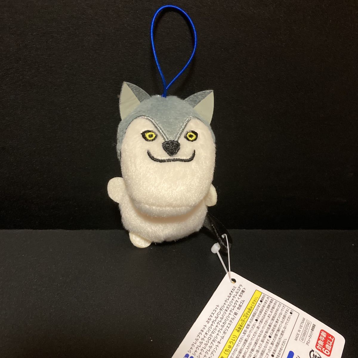 シャクレルプラネット ぷちマスコット シャクレルオオカミ ぬいぐるみ マスコット キーホルダー ストラップ グッズ パンダの穴 狼拍卖