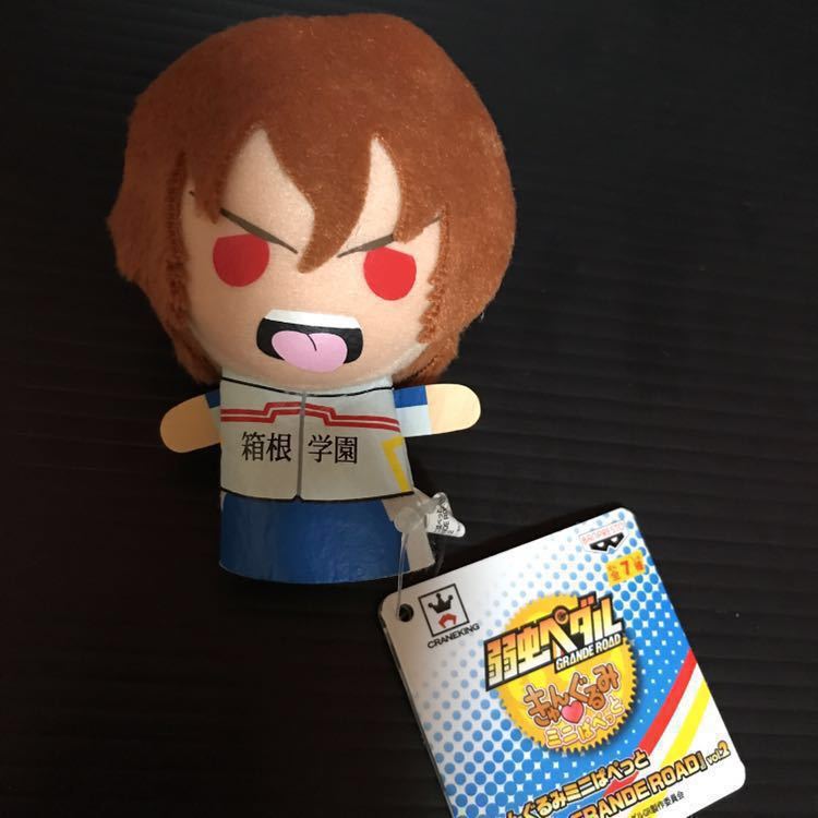 弱虫ペダル GRANDE ROAD きゅんぐるみ ミニぱぺっと ぬいぐるみ vol.2 新開隼人 マスコット グッズ 弱ペダ キーホルダー ストラップ拍卖
