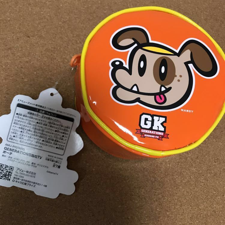 GENERATIONS 高校TV ポーチ 関口メンディー EXILE グッズ 小物入れ ジェネ高 ジェネ犬拍卖