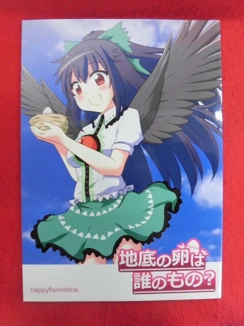 R086 東方Project同人誌 地底の卵は誰のもの? happyflametime. 春夏アキト 2012年★同梱5冊までは送料200円拍卖