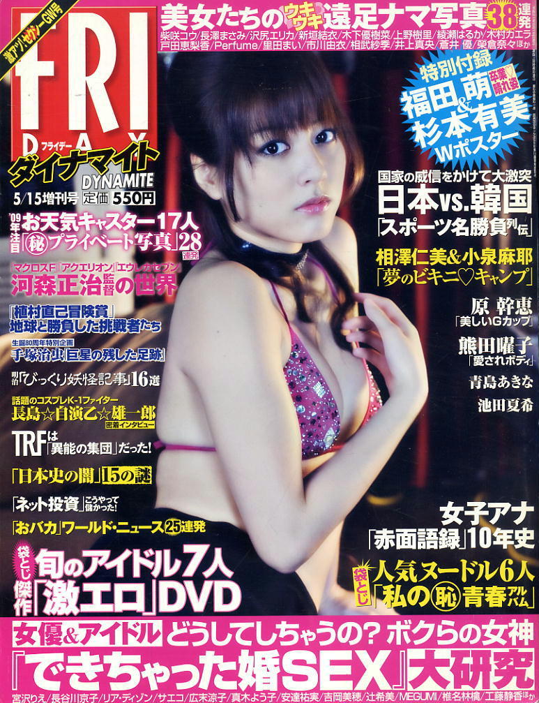★【フライデーダイナマイト】★H21.05.15 ★ 杉本有美 相澤仁美&小泉麻耶 原幹恵 福田萌 熊田曜子 青島あきな 池田夏希拍卖