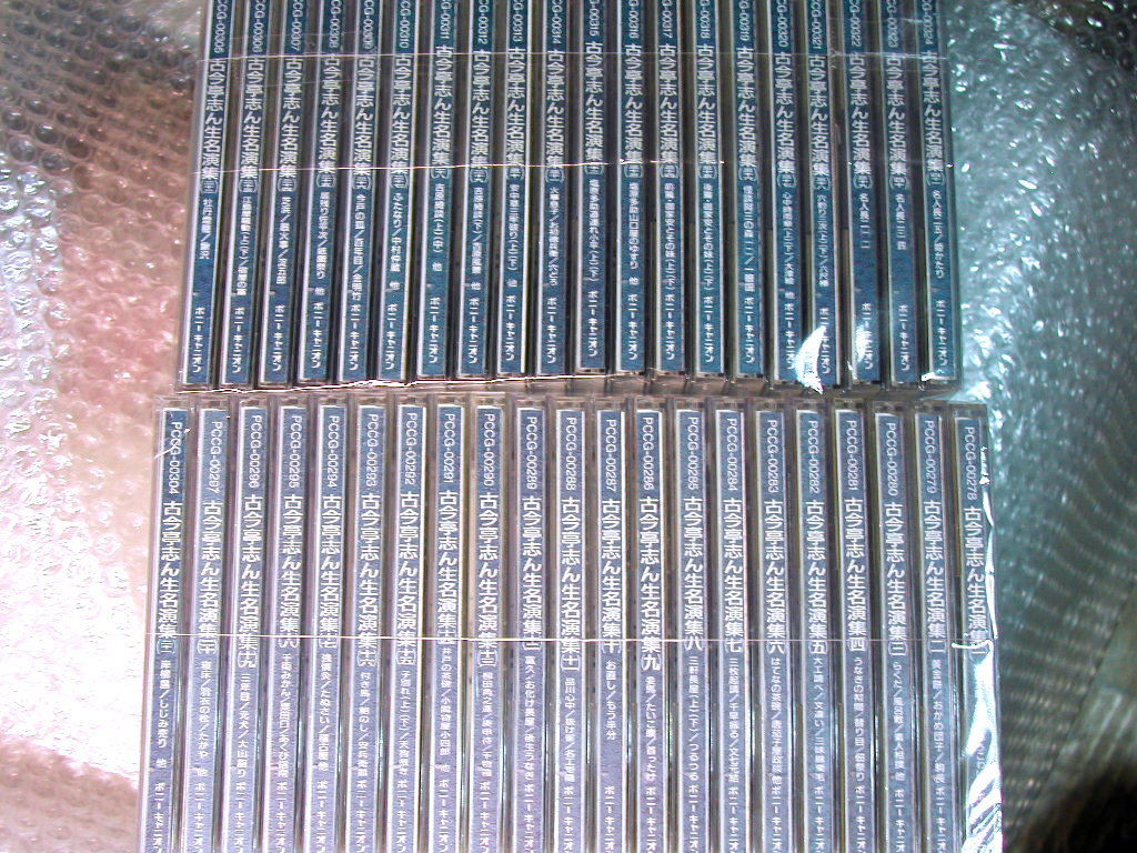 志ん生落語CD全集「古今亭志ん生 名演集」全41枚組揃!! 全101演目!!/ポニーキャニオン/超超名盤!! 廃盤超超超レア!! 別冊解説書揃!! 美品!!拍卖