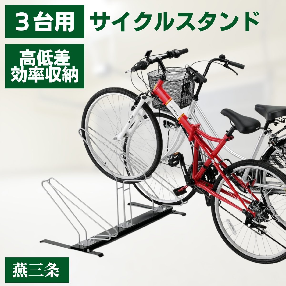 サイクルスタンド 屋外 3台 自転車スタンド 自転車ラック サイクリング スタンド拍卖