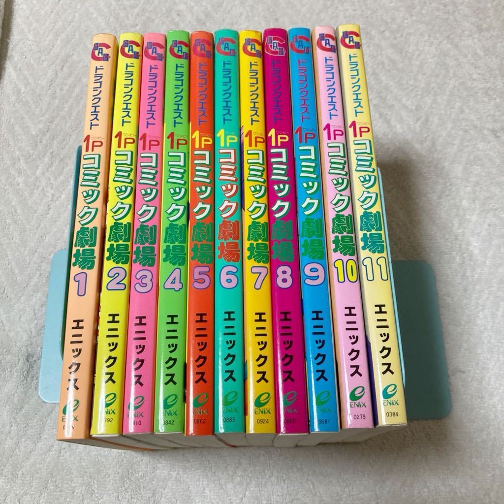 ドラゴンクエスト 1Pコミック劇場 全11巻セット拍卖