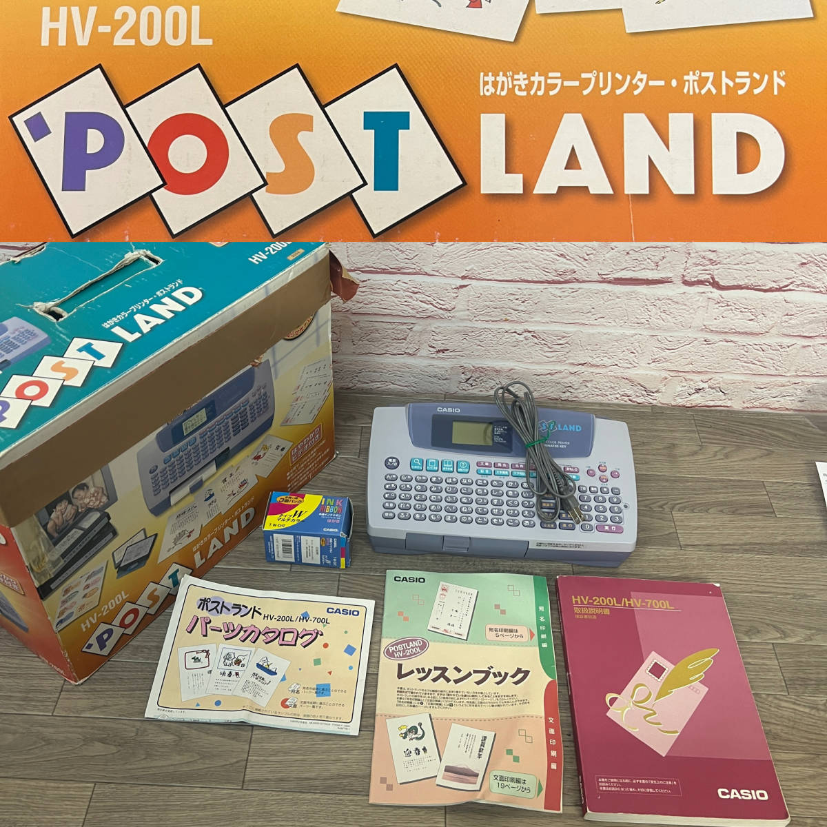 ★☆【NO.1242-R】 動作確認済み☆カシオ☆POST LAND☆はがきカラープリンター☆HV-200L☆★拍卖
