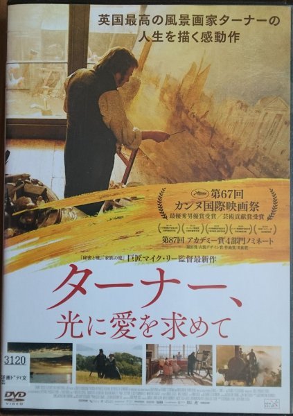 DVD R落/ターナー、光に愛を求めて/マイク・リー ティモシー・スポール拍卖