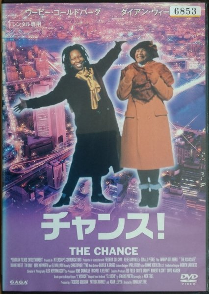 DVD R落/チャンス!/ウーピー・ゴールドバーグ ダイアン・ウィースト拍卖