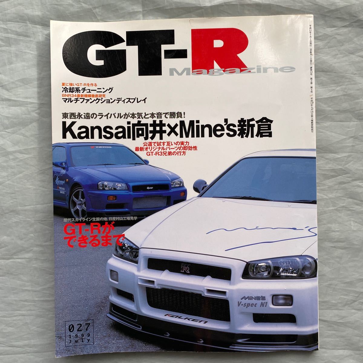 ■GT-Rマガジン■1999年27号■BNR34マルチファンクションディスプレイ全情報■村山工場GT-Rが出来るまで■拍卖