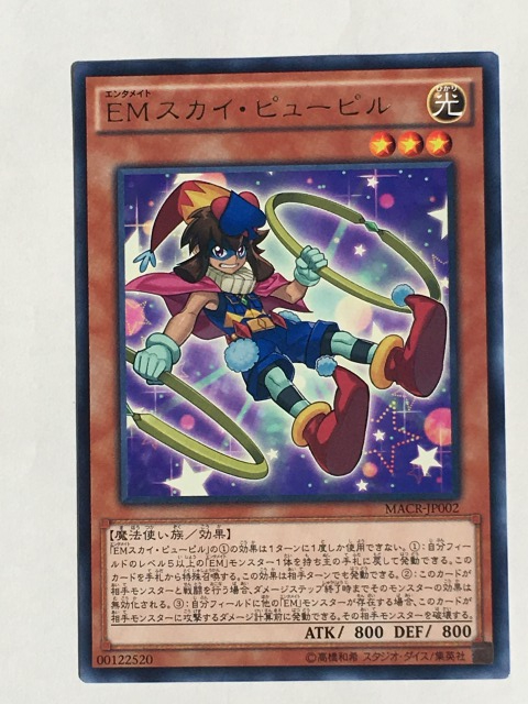 ■★遊戯王 MACR-JP002 EMスカイ・ピューピル(レア・未使用・美品)拍卖