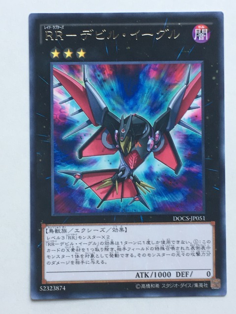 ■★遊戯王 DOCS-JP051 RR-デビル・イーグル(レア・未使用・美品)拍卖