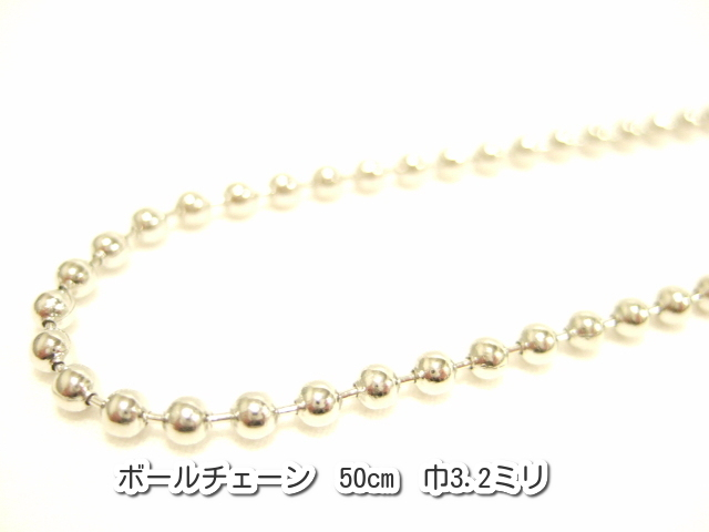 横浜最新 魅惑のボールチェーン♪ネックレス 50センチ 巾3.2ミリ メンズレディース 送料220円ξbalnξξ83拍卖