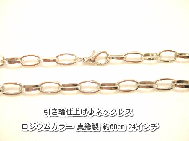 横浜最新 魅惑の幅広小豆チェーン♪ネックレス ロジウムカラー真鍮製 60センチ 巾6ミリ 20本セット メンズレディース送料220円ξbalnξξ85拍卖