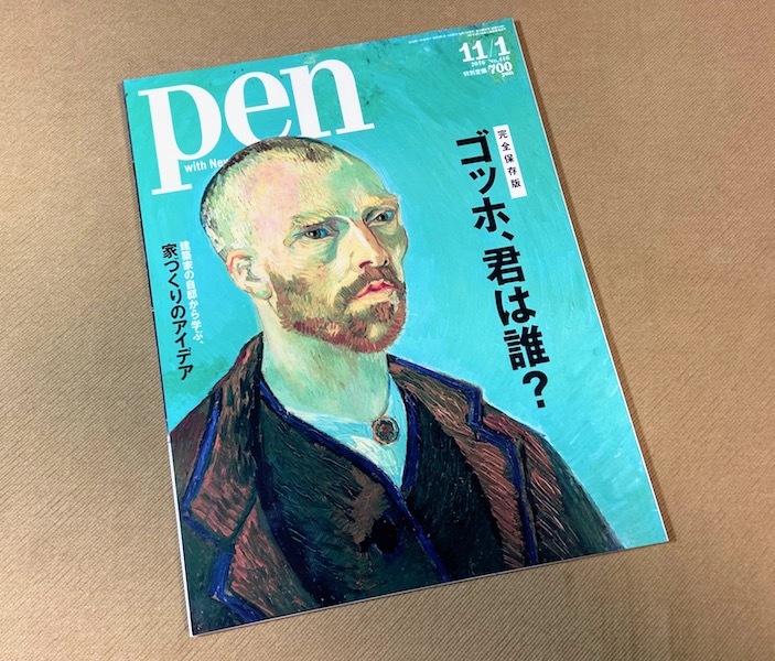 ● Pen / ペン / No.416 完全保存版 ゴッホ、君は誰? 古本●拍卖