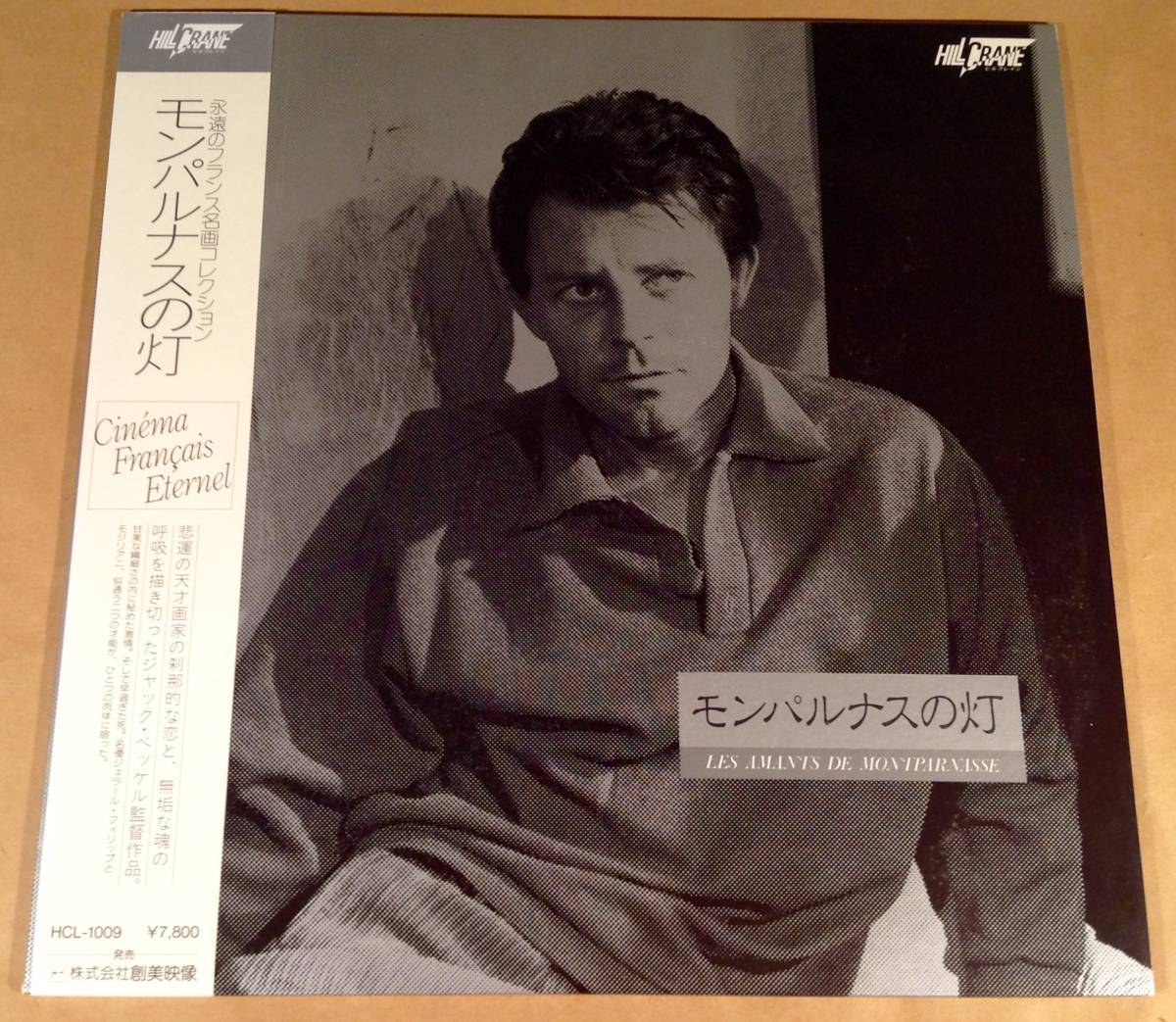 LD(レーザー)■『モンパルナスの灯』ジェラール・フィリップ出演◎フランス映画コレクション■帯付美品!拍卖