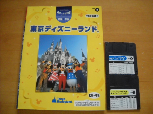 「エレクトーン サポート付曲集3 東京ディズニーランド 初級~中級」FD2枚付き拍卖