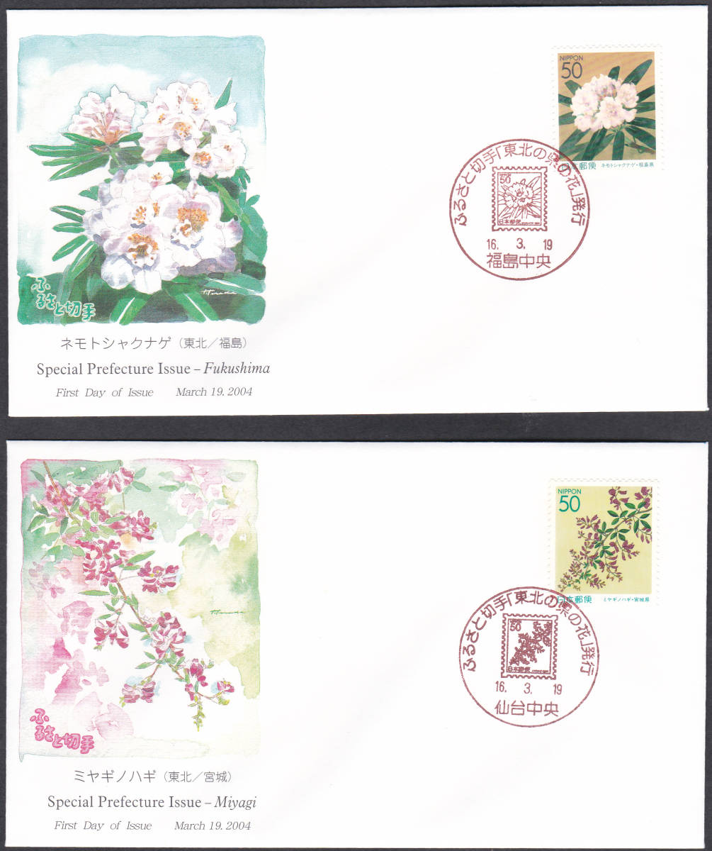 FDC 2004年 ふるさと切手 東北の花 単貼 6通 JPA拍卖