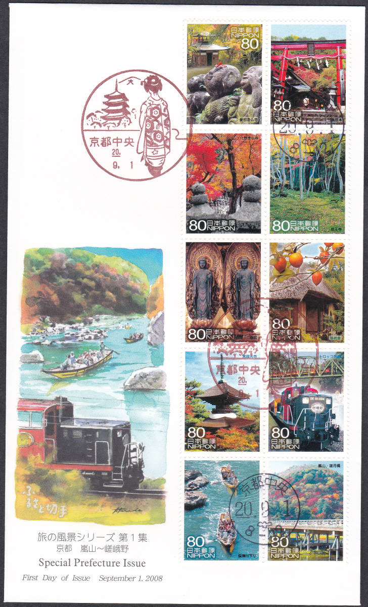 FDC 2008年  旅の風景シリーズ第1,2,3,4集  80円10貼 4種  JPS拍卖