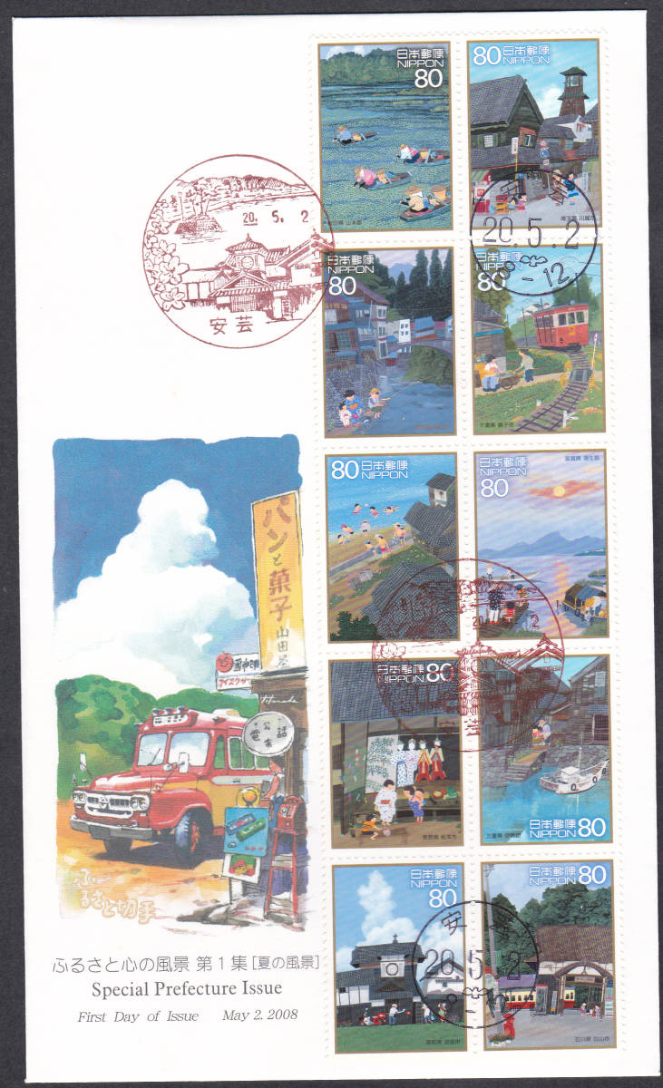 FDC 2008年  ふるさと心の風景 第1,2,3,4,5,6集 80円10貼 6種 JPS拍卖