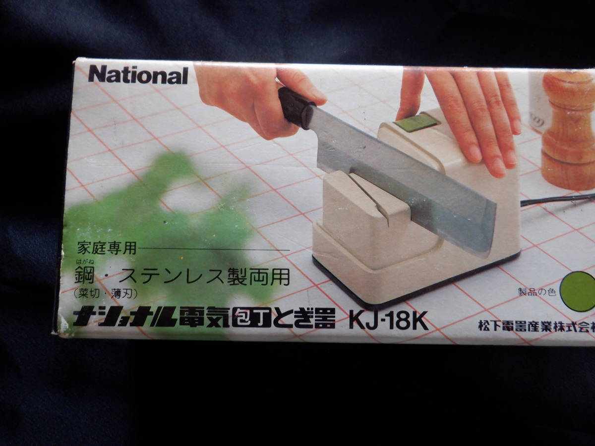 ナショナル 電気 包丁とぎ器 KJー18K 拍卖
