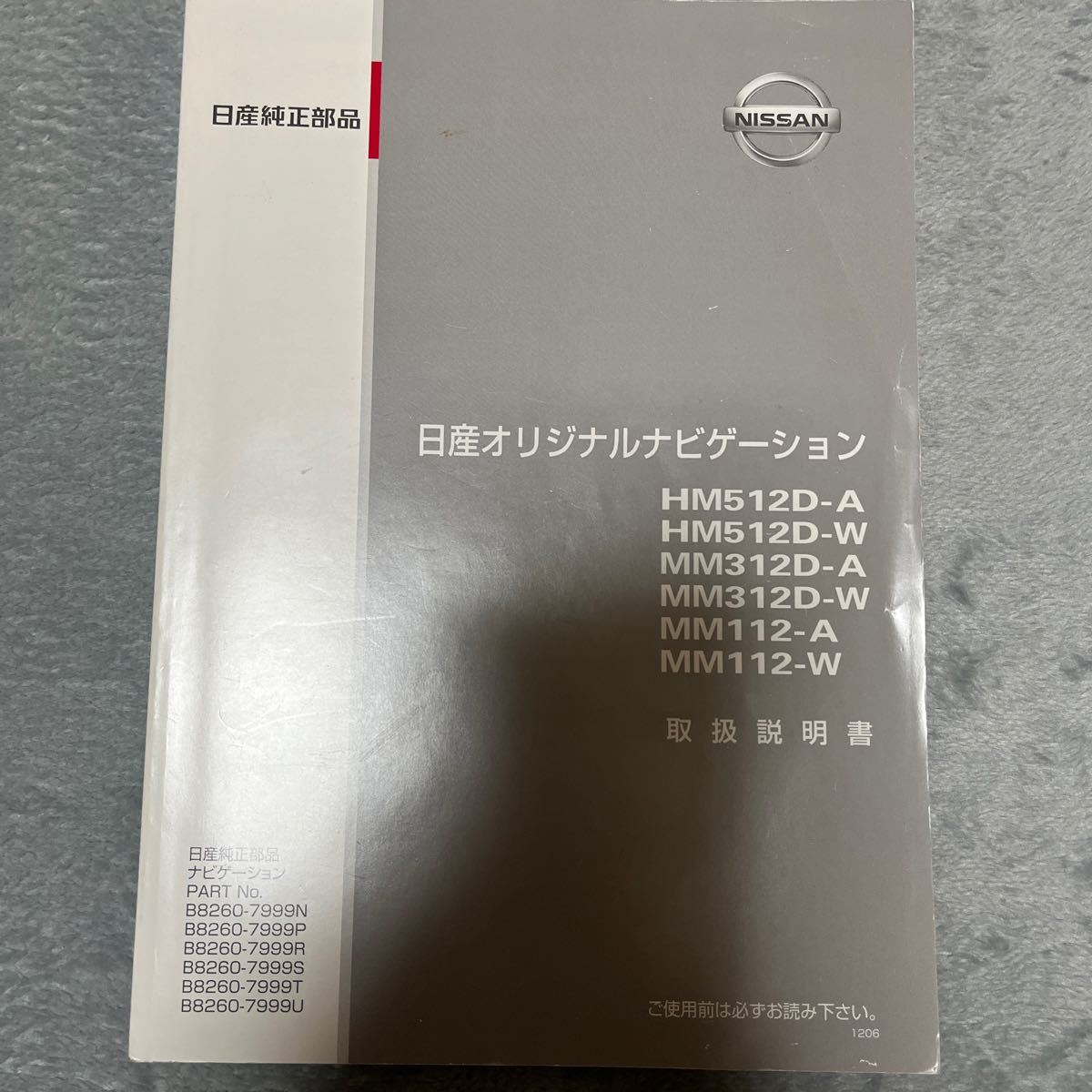 日産 取扱説明書 取説 オリジナルナビゲーション ナビゲーション MM312D-W MM312D-A MM512D-A MM512D-W MM112-A MM112-W拍卖