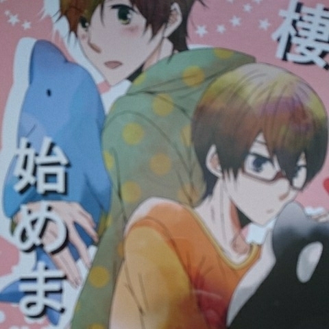 Free!■まこはる同人誌拍卖