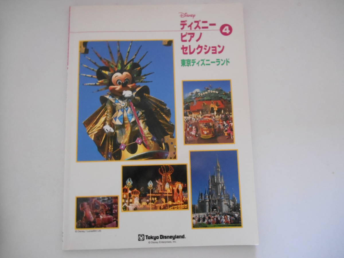 ディズニーピアノセレクション4 東京ディズニーランド拍卖