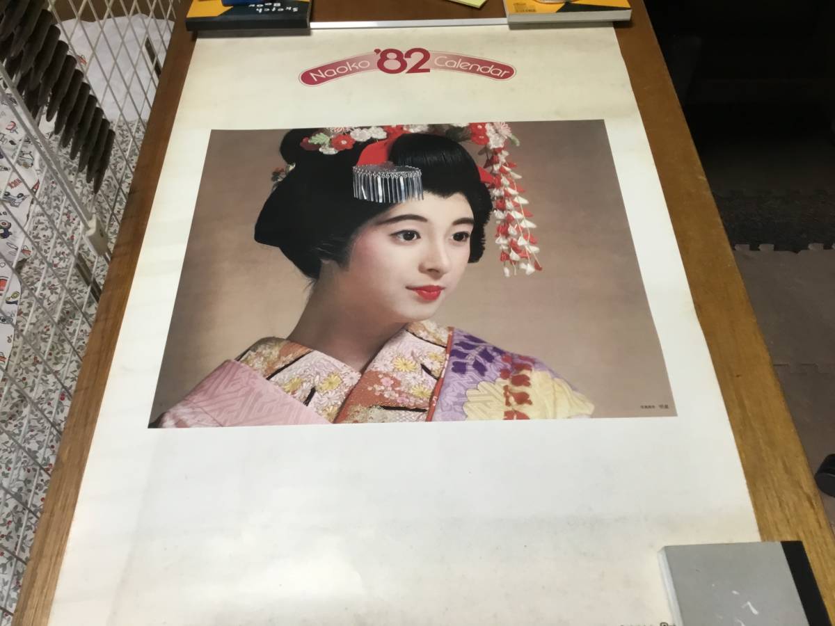 大型NaoKo'82Calendar『河合奈保子』未使用 1982(昭和57)年拍卖