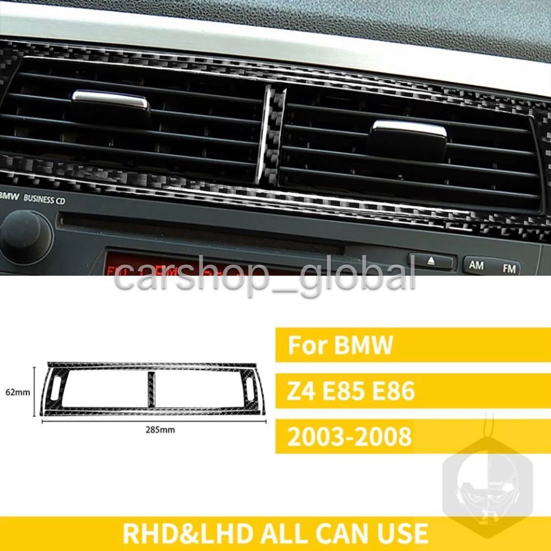 BMW Z4 E85/E86専用 カーボン CDデッキ上エアコンパネル AC フレーム カバー トリム 左右ハンドル対応 2.2i/2.5i/3.0i/Mモデル等拍卖