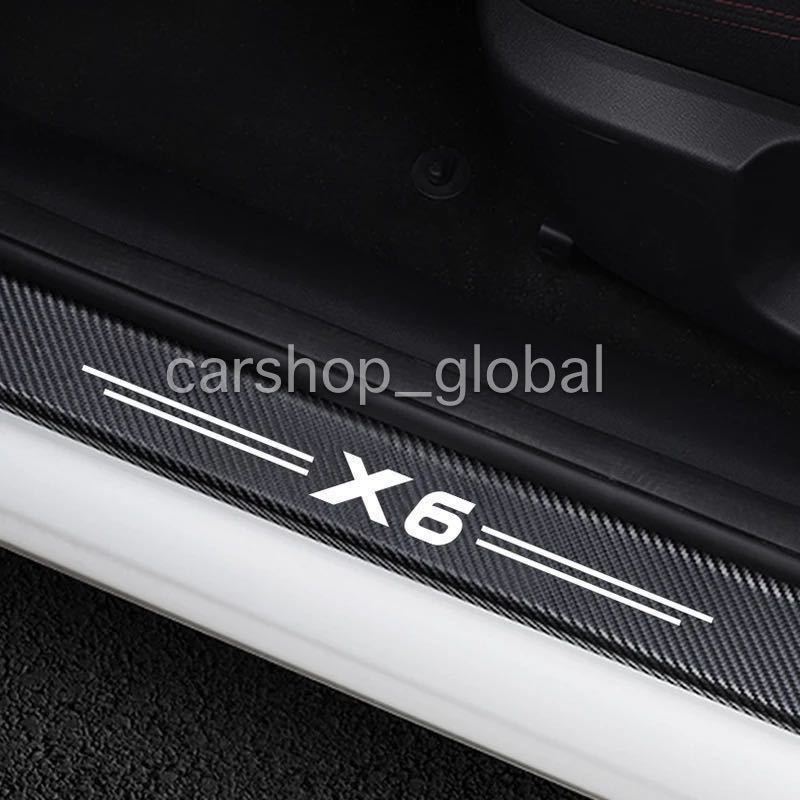 BMW X6 ドア スカッフプレート カーボンステッカー 4枚セット フロント&リア ホワイト プロテクター/傷防止 F16 E71モデル等拍卖