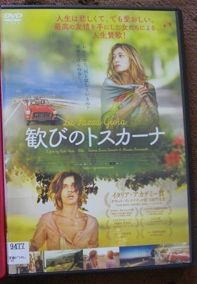「歓びのトスカーナ」中古  レンタル版 DVD     送料無料 68拍卖