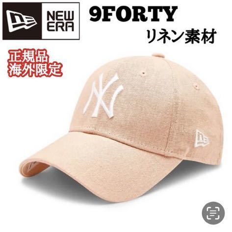 ニューエラ 9forty キャップ レディース リネン 春夏 帽子 NY MLB ナチュラル NEWERA 海外限定 正規品 ピンク ホワイト拍卖