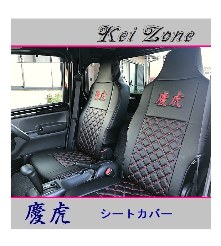 ■Kei-Zone 軽トラ スーパーキャリイ DA16T 慶虎 シートカバー 拍卖