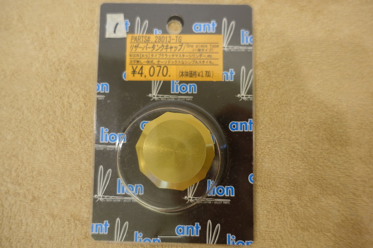 アントライオン リザーバータンクキャップ ワンピース NISSIN RS クラッチタンク チタンゴールド ZZR1400/ZX-14/ZX-7R/ZXR750 定価4,070円1拍卖
