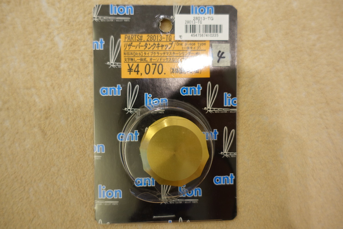 アントライオン リザーバータンクキャップ NISSIN RS クラッチタンク Tゴールド ヤマハカワサキ車別体式クラッチマスター用 定価4,070円2拍卖