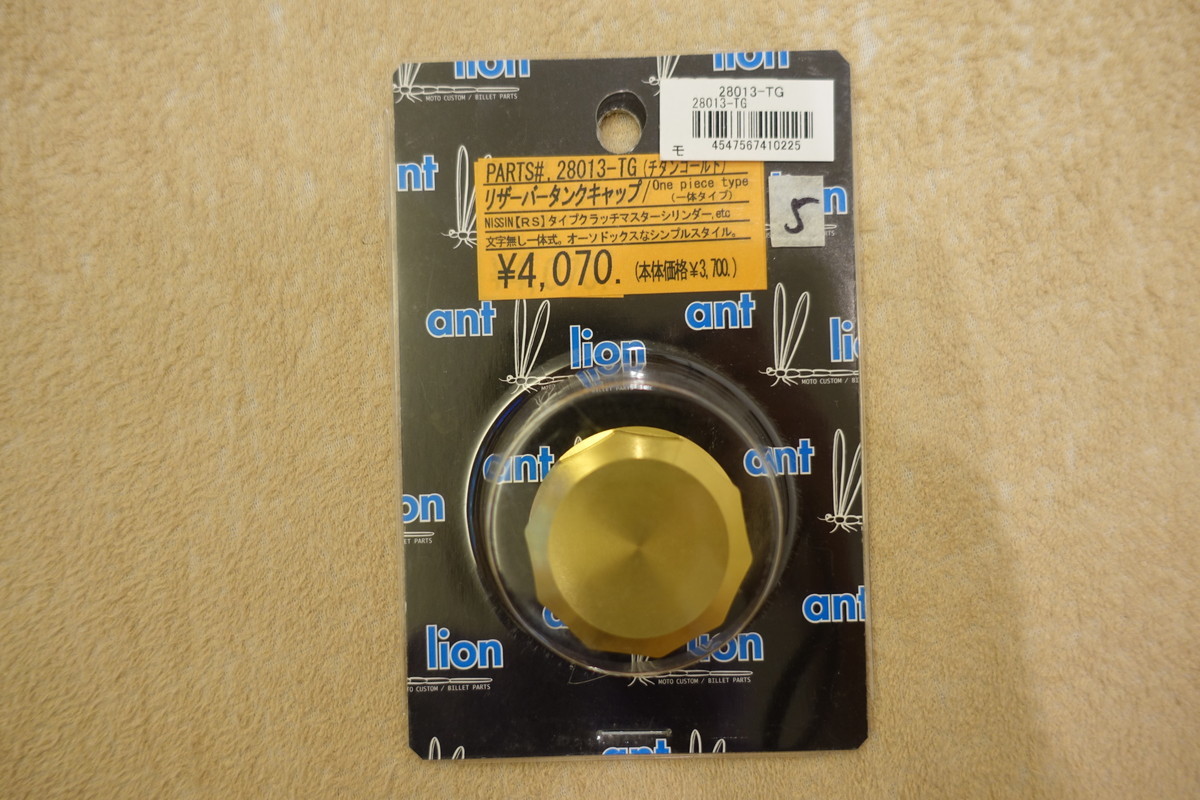 アントライオン リザーバータンクキャップ NISSIN RS クラッチタンク Tゴールド★ACTIVE DAYTONA クラッチマスター用★定価4,070円5拍卖