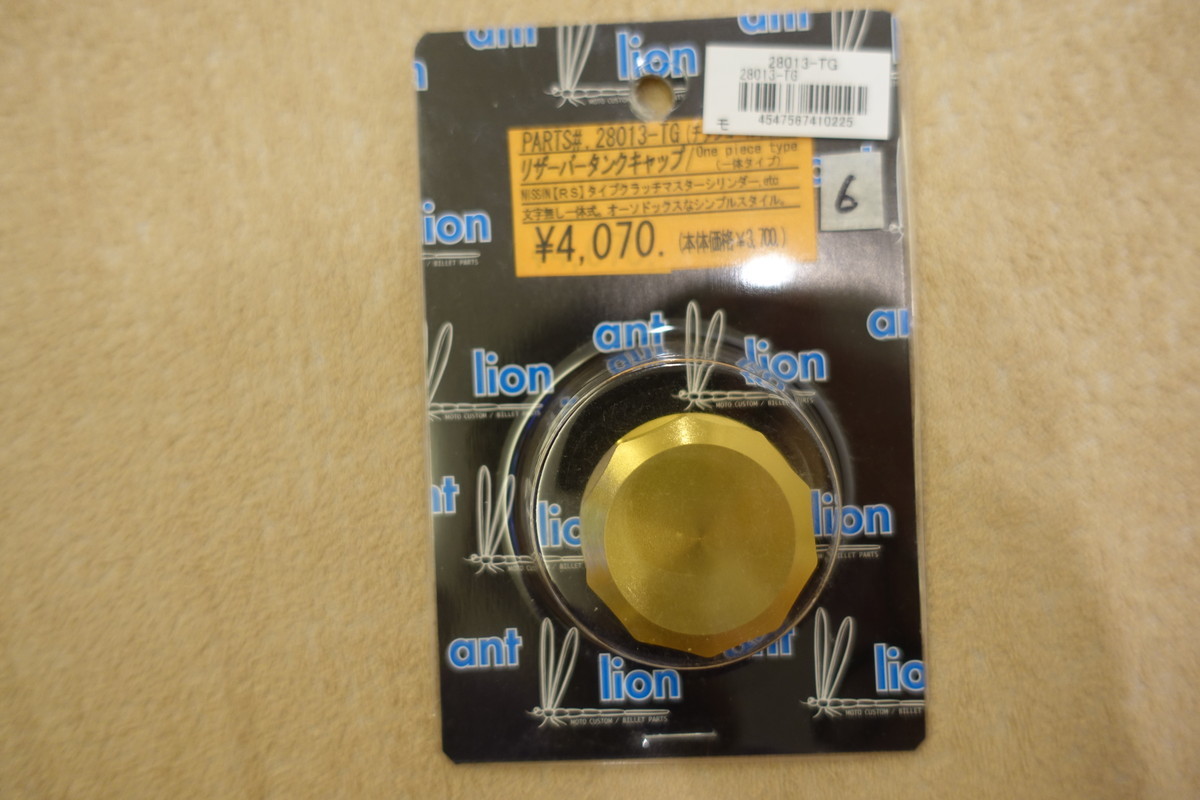 アントライオン リザーバータンクキャップ NISSIN RS クラッチタンク Tゴールド★ACTIVE DAYTONA クラッチマスター用★定価4,070円 6拍卖