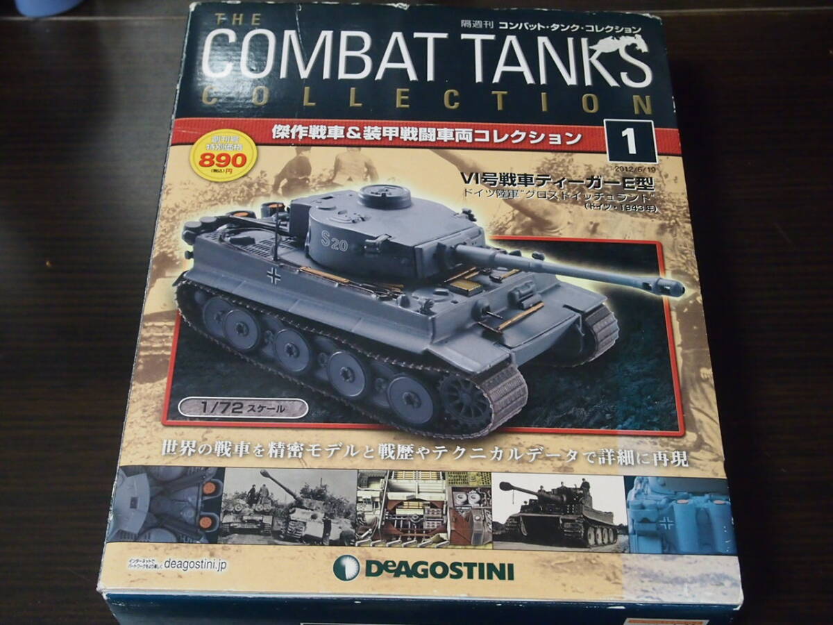ディアゴスティーニ コンバットタンクコレクション Ⅵ号戦車ティーガーE型拍卖