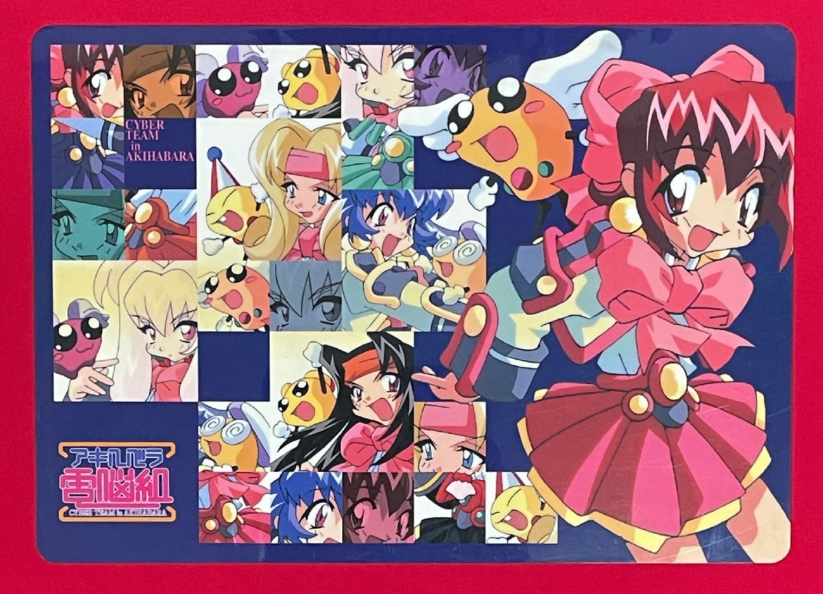 アキハバラ電脳組 CYBER TEAM in AKIHABARA 下敷き ことぶきつかさ STAR CHILD キングレコード 非売品 当時モノ 希少 A15057拍卖