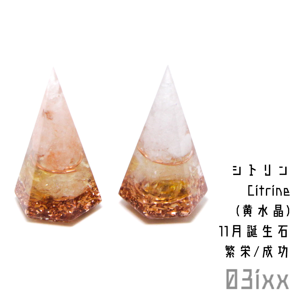 【送料無料・即決】盛塩 オルゴナイト 六角錐ミニ 2点セット シトリン 黄水晶 天然石 インテリア 浄化 お守り【11月誕生石】拍卖