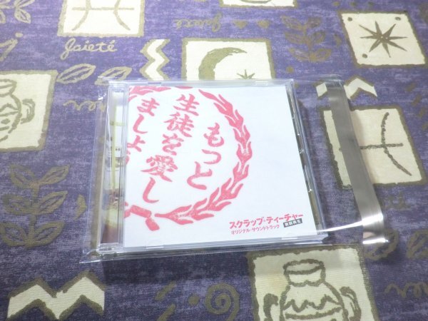 ★ケース新品★スクラップ・ティーチャー 教師再生 オリジナル・サウンドトラック 中島裕翔 山田涼介 知念侑李 有岡大貴 Hey! Say! JUMP拍卖